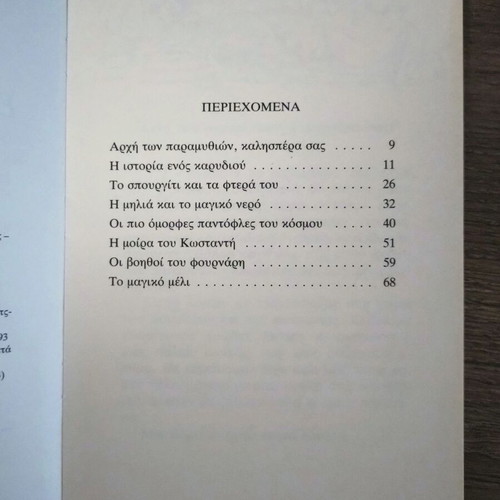 Seven Red Threads book used, Lotty Petrovits-Androutsopoulou