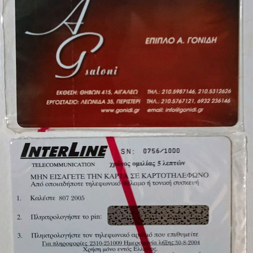 Phone card Epiplo Gonidi Saloni Interline new, 5 minutes talk time