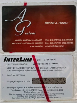 Phone card Epiplo Gonidi Saloni Interline new, 5 minutes talk time