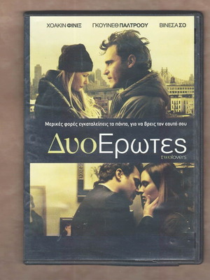 Δύο Έρωτες DVD μεταχειρισμένο, αισθηματική δράμα