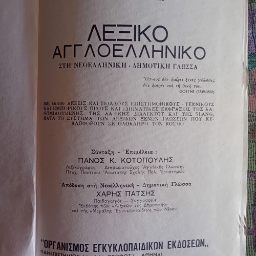 English-Greek Dictionary by Haris Patsis like new, vintage 1974 edition