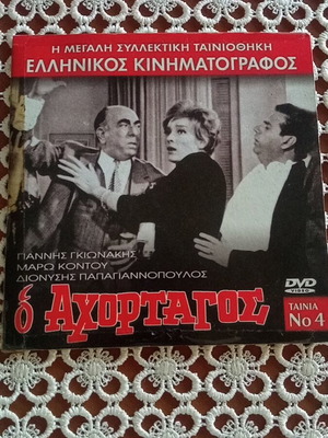 O Achortagos DVD used in good condition
