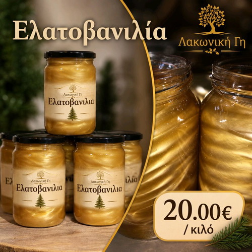 Fir Vanilla Honey Premium 100% Greek new