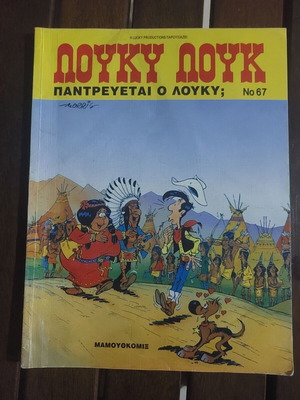 Lucky Luke No 67 Pantrevetai o Louky? used