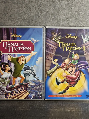 The Hunchback of Notre Dame 1 & 2 DVD set, dubbed Greek