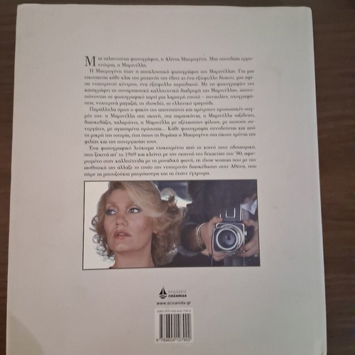 The Marinella Opws Tin Oida Photographic Book like new