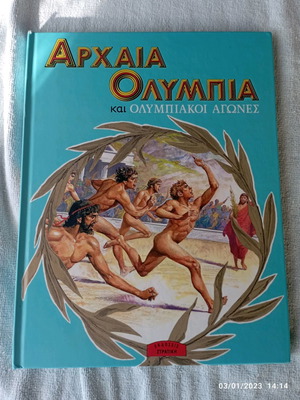 Βιβλίο Αρχαία Ολυμπία και Ολυμπιακοί Αγώνες καινούργιο