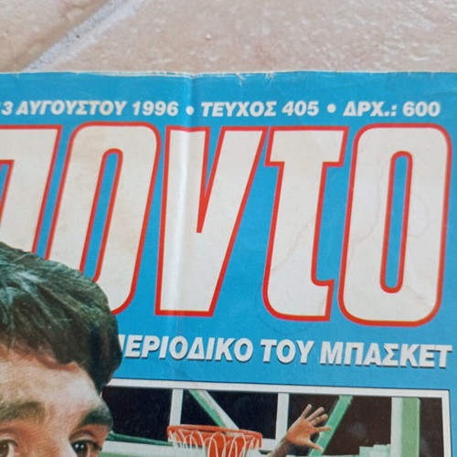 Triponto magazine 1996 issue 405 used, basketball poster included