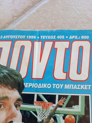 Triponto magazine 1996 issue 405 used, basketball poster included