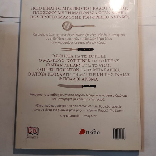 The Cook's Book Volume A like new
