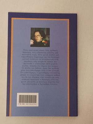 To Sentouki Me Tis Pente Kleidaries children's book like new by E. Trivizas