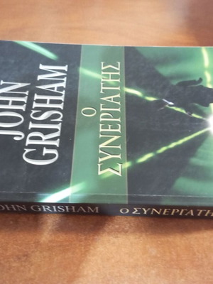 John Grisham The Associate book
