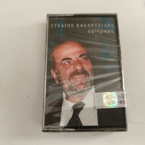 Kazantzidis Afieroma cassette tape new, laiko