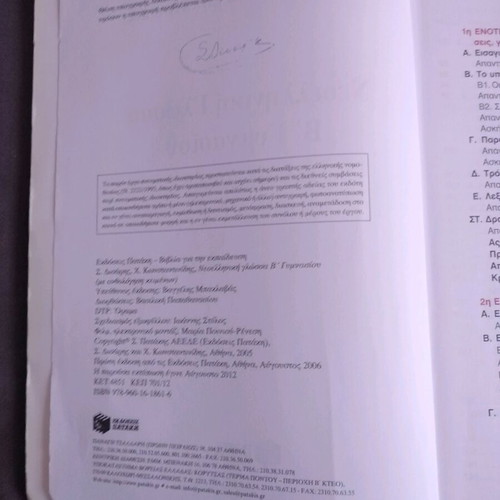 Modern Greek Language B' Gymnasium auxiliary book