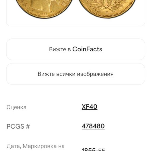 Gold Coin 20 Francs 1855 BB Napoleon III used