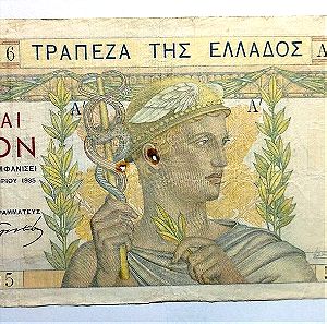 Ελληνικό Χαρτονόμισμα 100 Δραχμές 1935