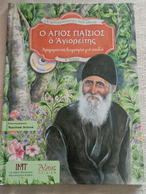Saint Paisios the Athonite narrative biography for children with CD new