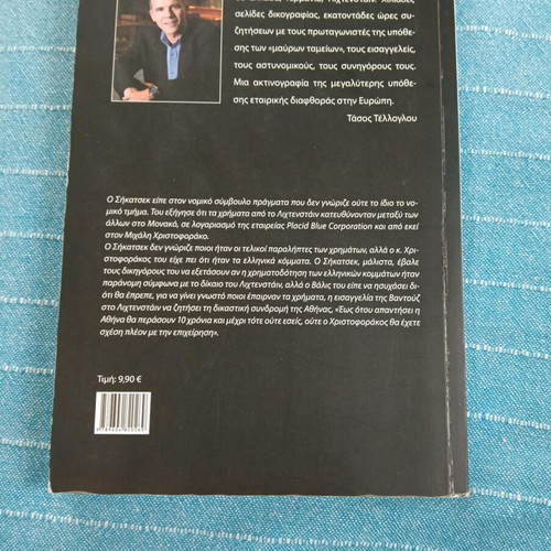 To Diktuo - Fakelos Siemens book like new