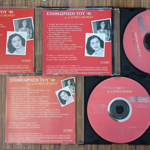 Epitheorisi tou '40 CD with Sofia Vembo used, set of 3 discs