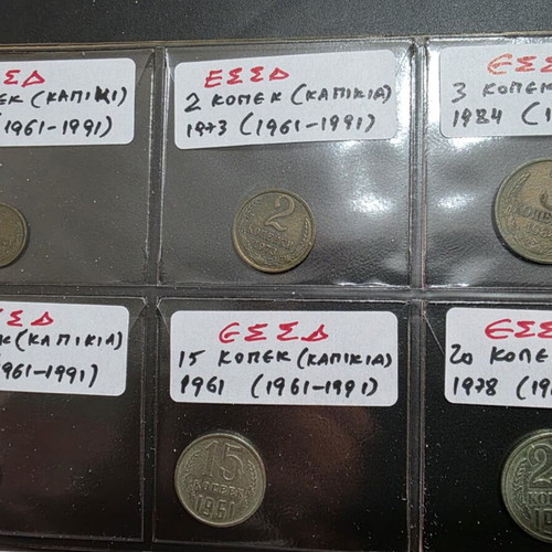 Coins and banknotes from former USSR and Socialist Bulgaria collection
