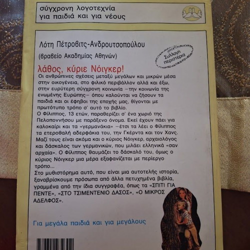 Lathos, Kyrie Noiger! book like new, Greek language