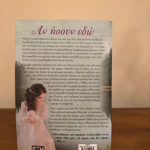 An Isoun Edo by Gogo Psachoulia book
