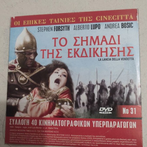 Eimai Mia Distychismeni DVD used, Greek cinema, Nikos Xanthopoulos