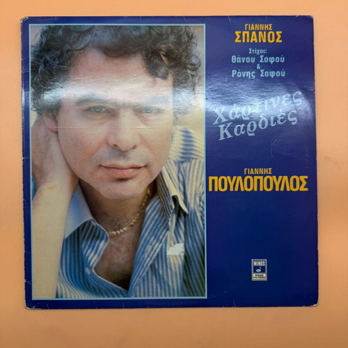 Yiannis Spanos & Yiannis Poulopoulos Hartines Kardies vinyl LP used