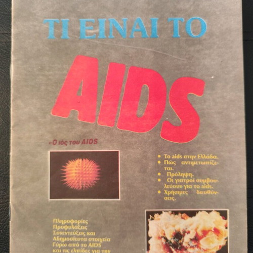 Insert What Is AIDS used, 1980s edition