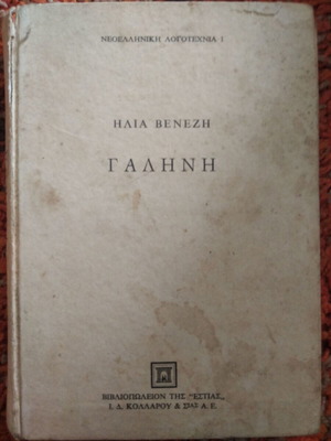Book Galini by Ilias Venezis used
