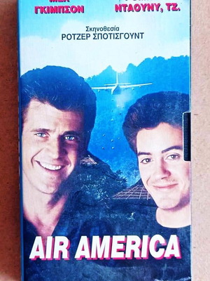 Air America ταινία βιντεοκασέτα