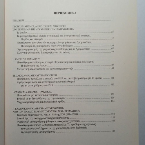 Dromokaiteio Leros Dafni by Theodoros Megalooikonomou used psychology book