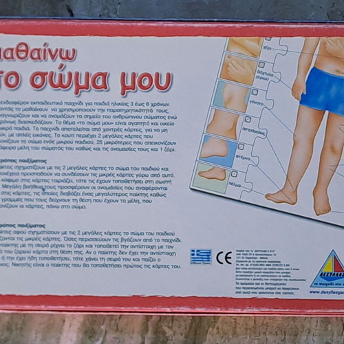 Desyllas Preschool Game Μαθαίνω Το Σώμα Μου used