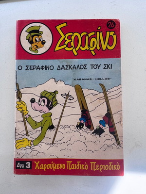 Σεραφίνο Νο 26 μεταχειρισμένο
