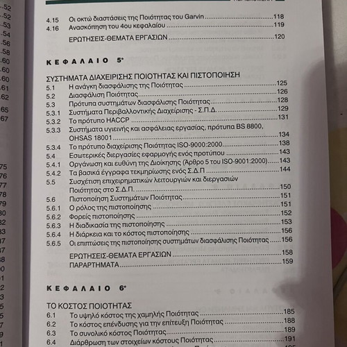 Total Quality Management Book like new, 2nd Edition 2008