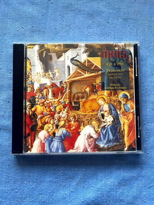 O Ihos Pou Akougetai Kalytera CD like new, Christmas folk collection