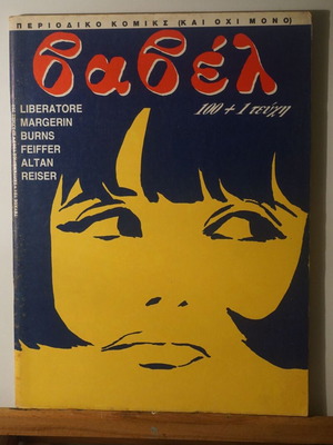 Babel comic magazine issue 101
