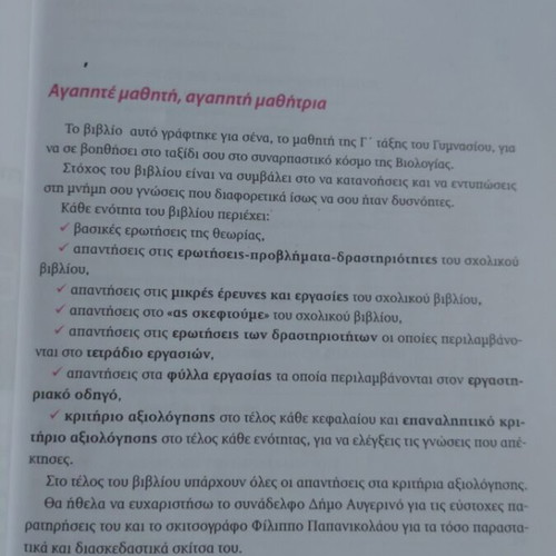 Biology textbook for 3rd grade gymnasium, Savvalas edition