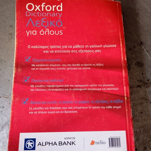 Oxford Dictionary Greek-French