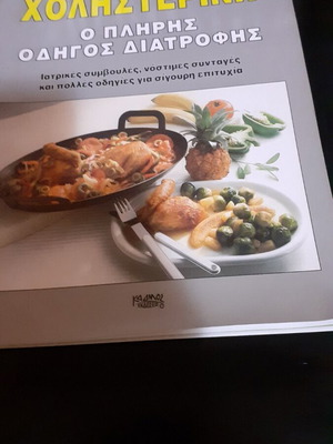 Cholesterol Complete Nutrition Guide new