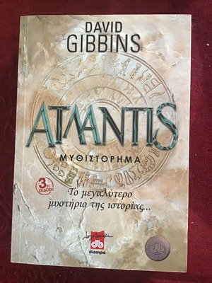 Атлантис литературна книга нова