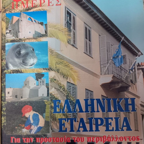 Set of three used magazines Kathimerini Epta Imeres edition
