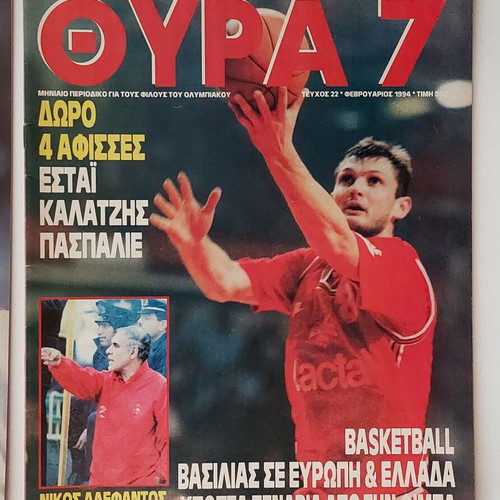 Thyra 7 Collectible Magazines 1993-1994 Olympiakos Set of 3 Like New