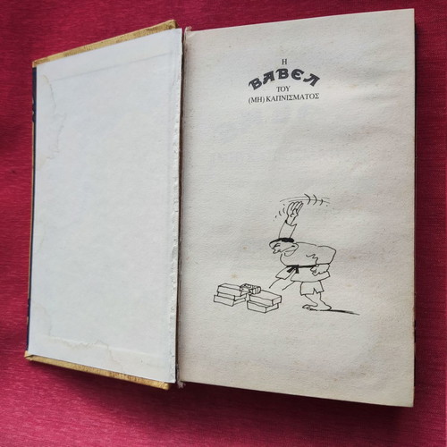The Babel of (Non) Smoking book used