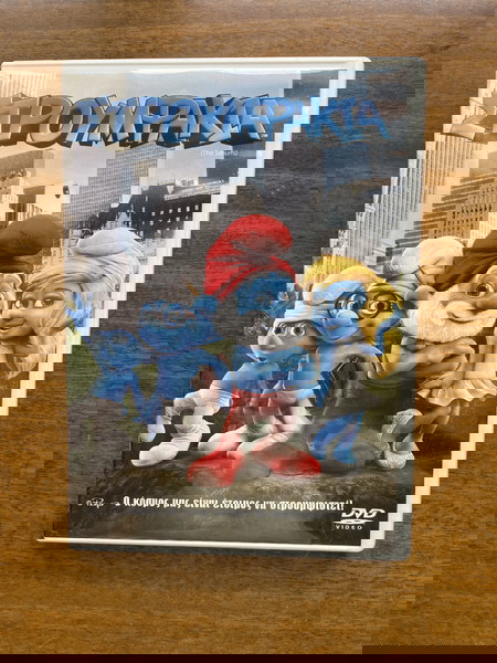 DVD Στρουμφάκια Smurfs
