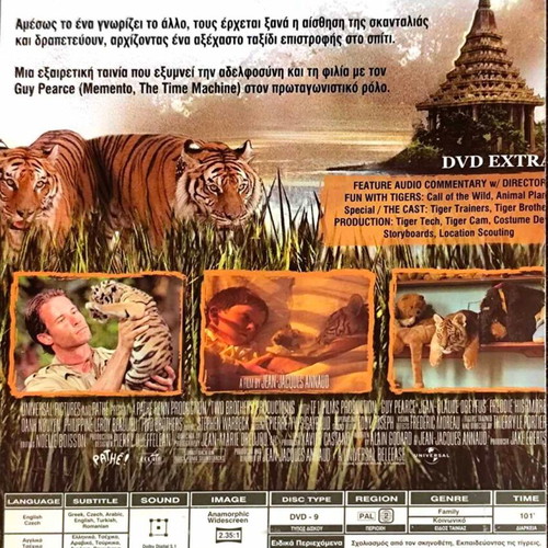 Two Brothers DVD μεταχειρισμένο, περιπέτεια δράμα με ελληνικούς υπότιτλους