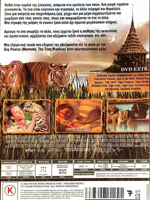 Two Brothers DVD μεταχειρισμένο, περιπέτεια δράμα με ελληνικούς υπότιτλους