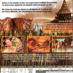 Two Brothers DVD μεταχειρισμένο, περιπέτεια δράμα με ελληνικούς υπότιτλους