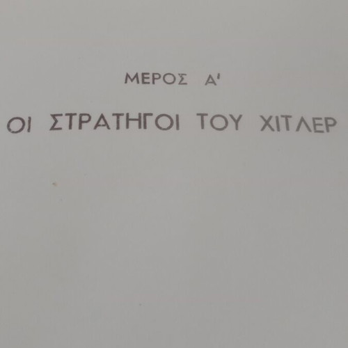 The Other Side of the Hill book like new, Greek edition