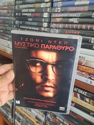 Secret Window DVD used, thriller with Greek subtitles